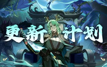 更新计划|请联系你们位面的宗门！五月要咱干架了！