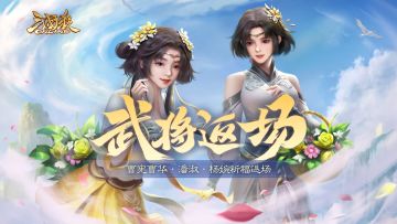 【官方活动】祈福曹宪曹华、潘淑 占星秘宝 玉琢成器*谋孔融夺宝