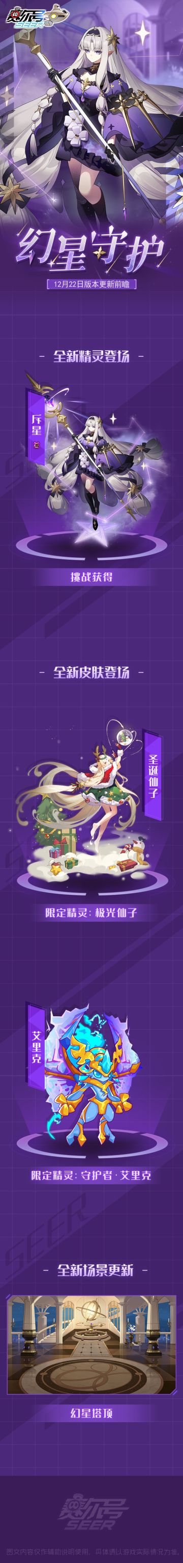 幻星守护！本周版本更新前瞻