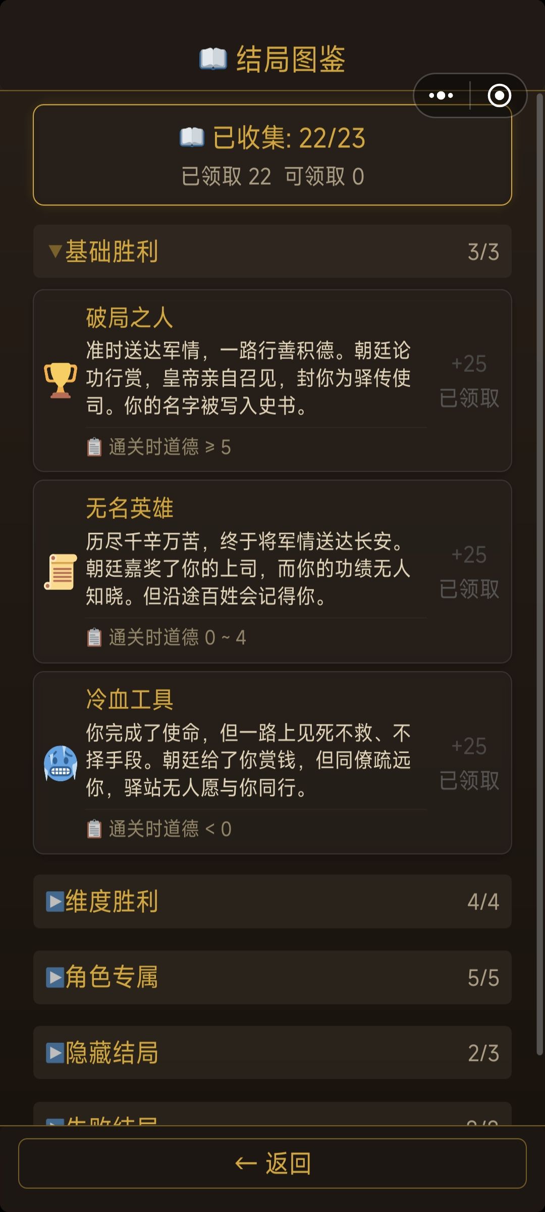 全结局攻略截图