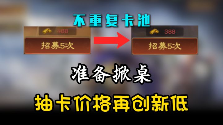 不重复抽卡价格下调？SLG圈子再次变天！截图
