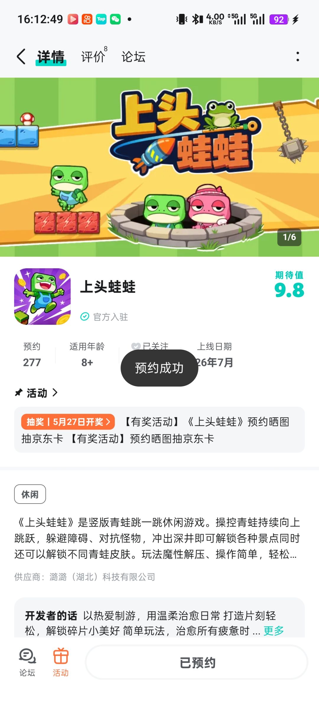 上头蛙蛙 1