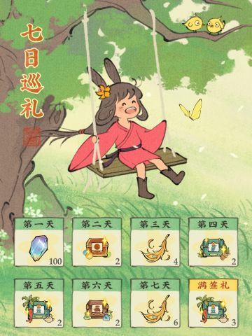【签到预告】七日巡礼🌱