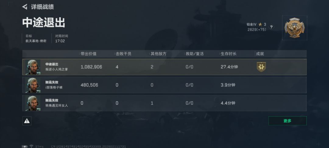 可以五百万撤的,但我选择一百万撤离失败 7