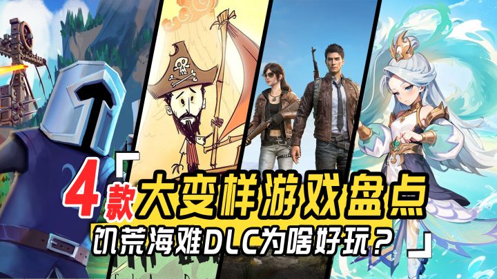 一言不合就下海?盘点更新后判若两游的游戏截图