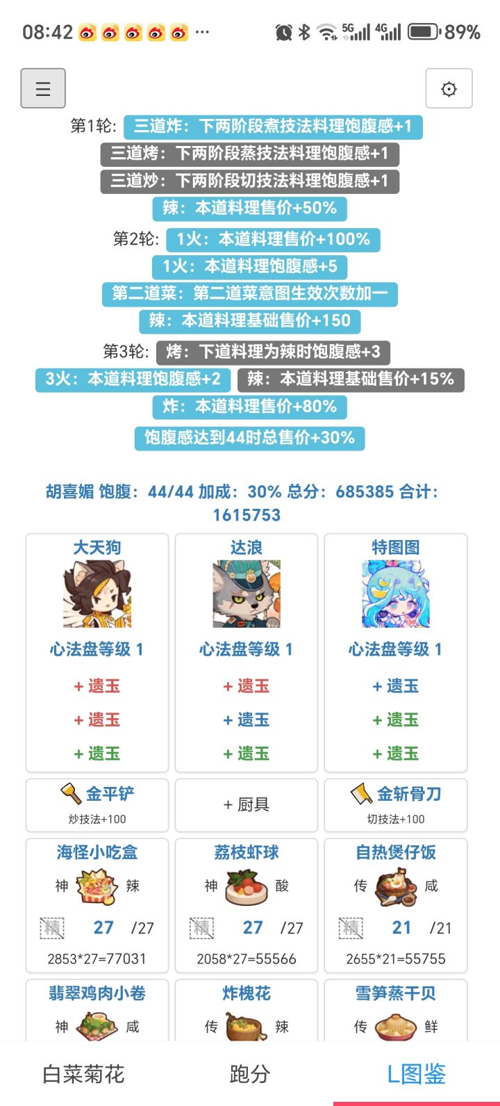 图鉴网的分数和跑分的分数不一致截图