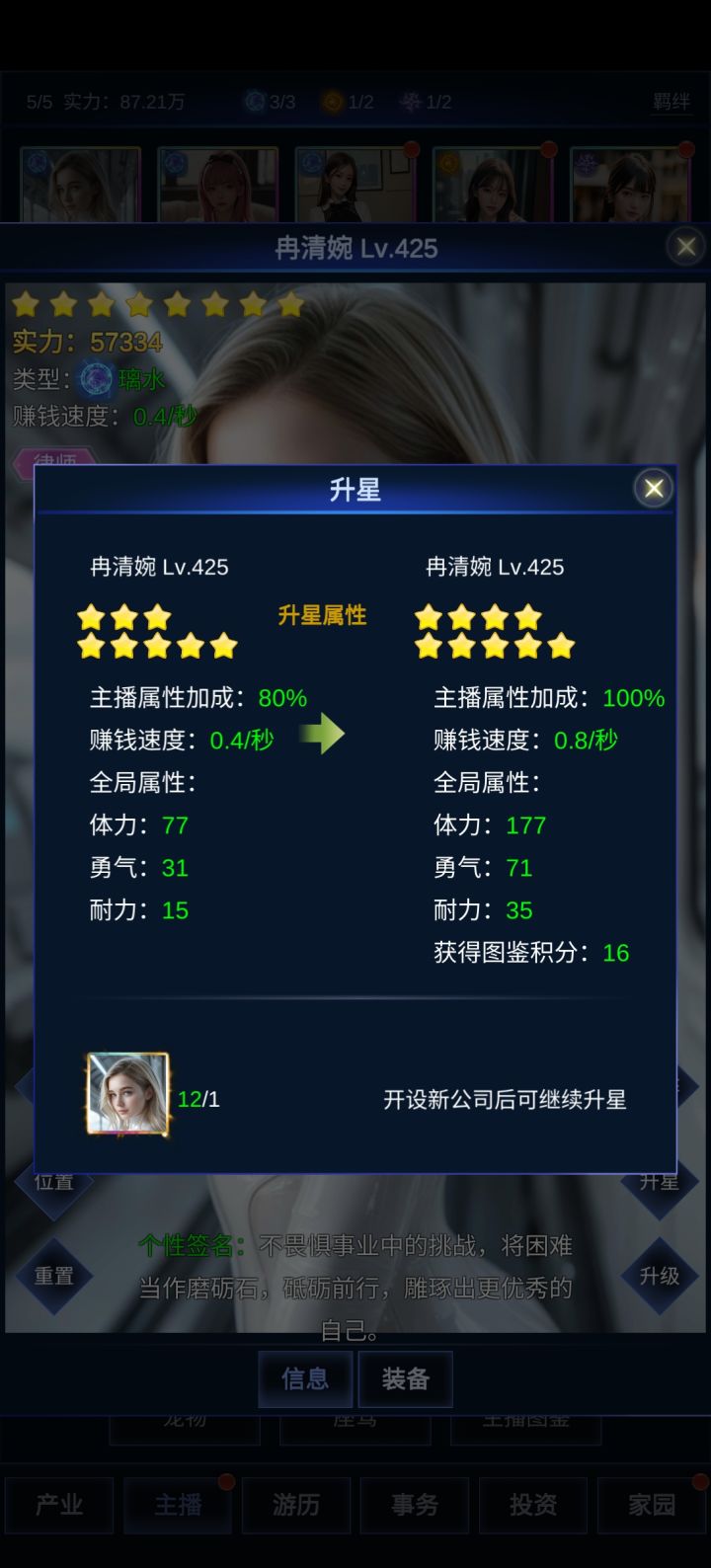 为什么我只出一个主播,其他都是五星。。。截图
