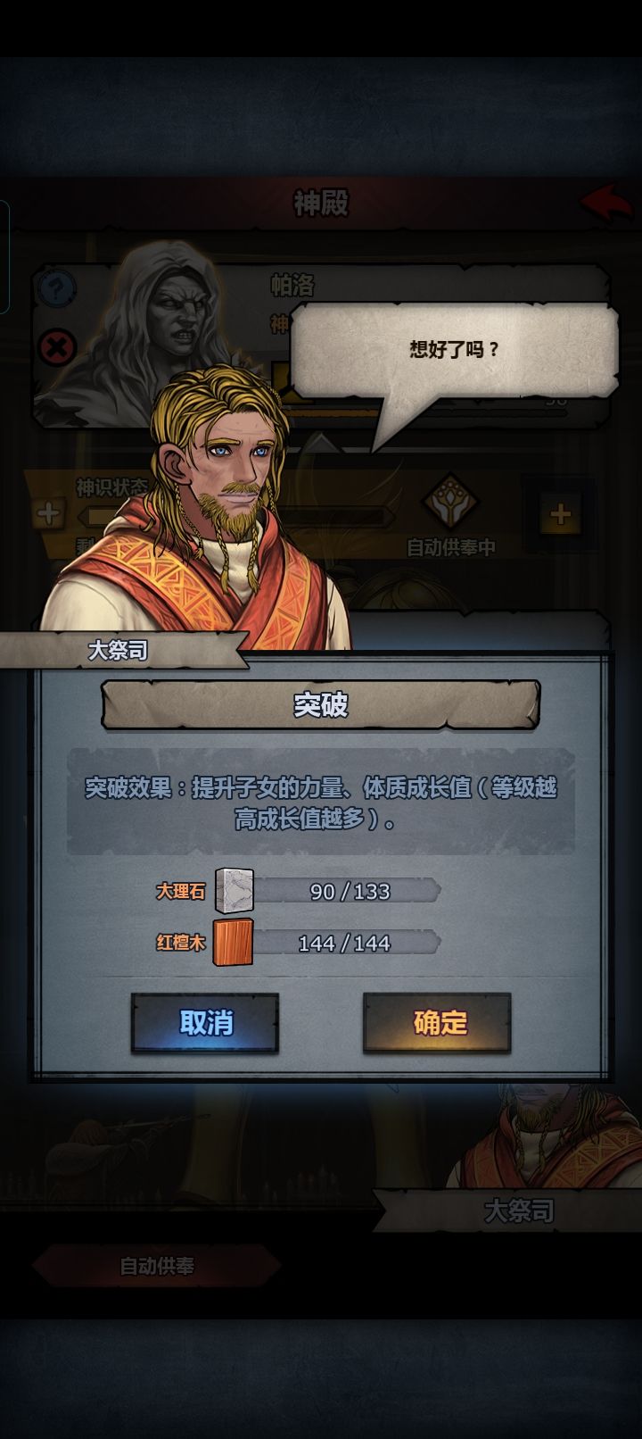 大佬们,突破神像还是升城堡优先啊? 2