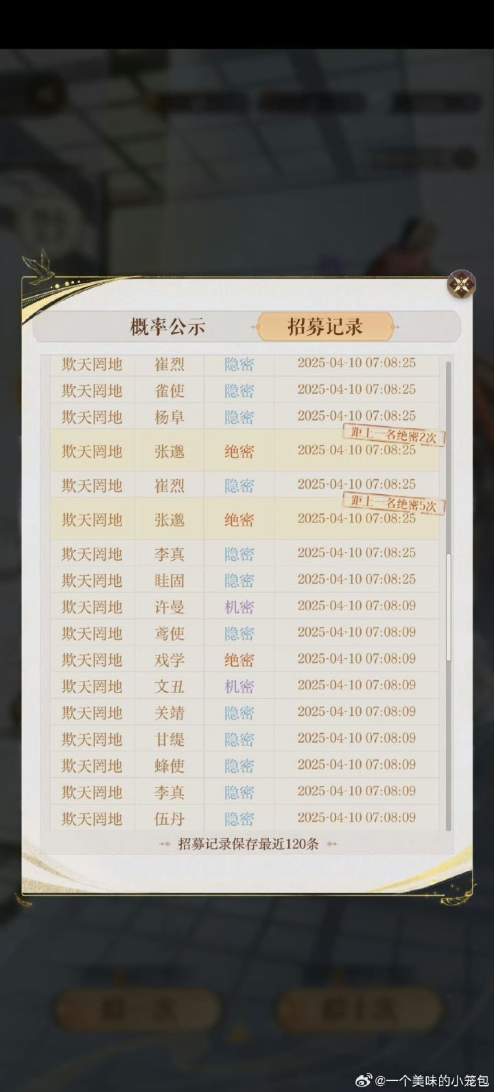 延迟记录第一次双金截图