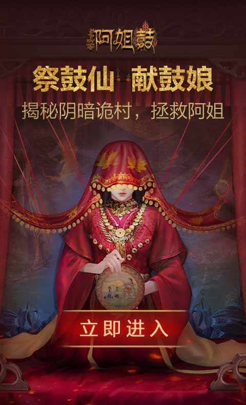 阿姐鼓 —恐怖的真实故事截图