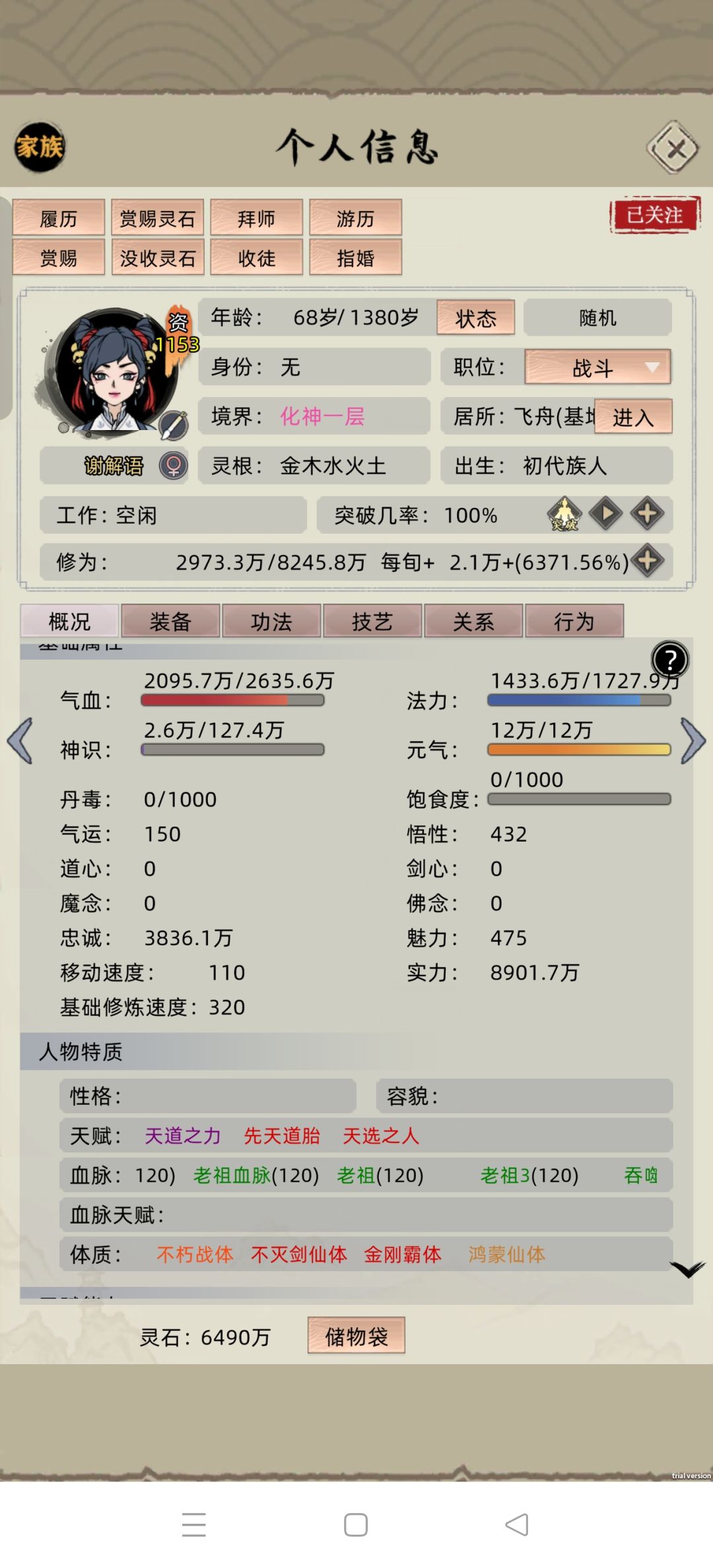 何人在言老祖是废物 2