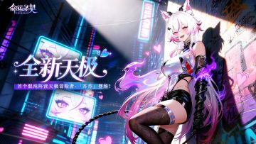 【爆】首位混沌天极冒险者「苏苏」最新资料！