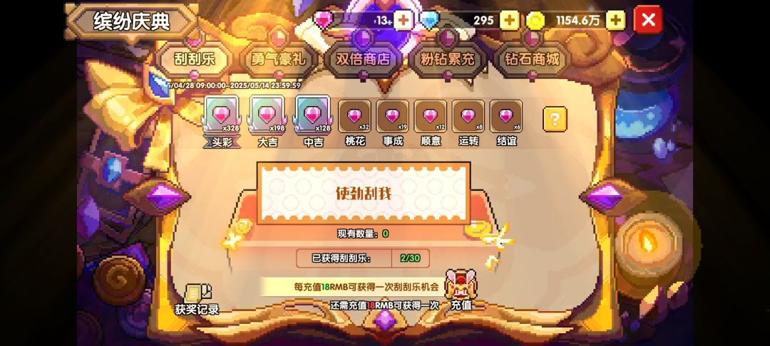 不太清楚别的粉钻活动 2