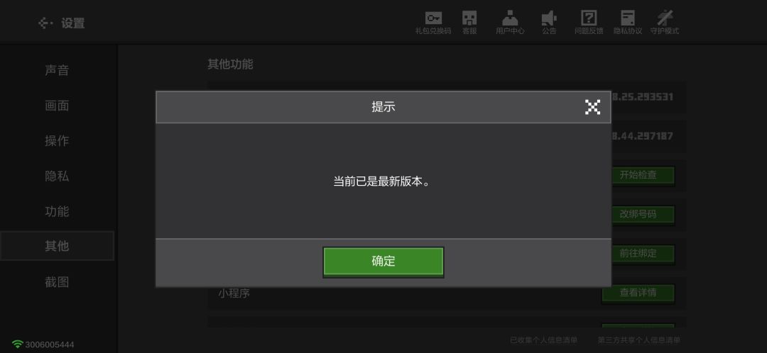 请问为啥更新不了 1
