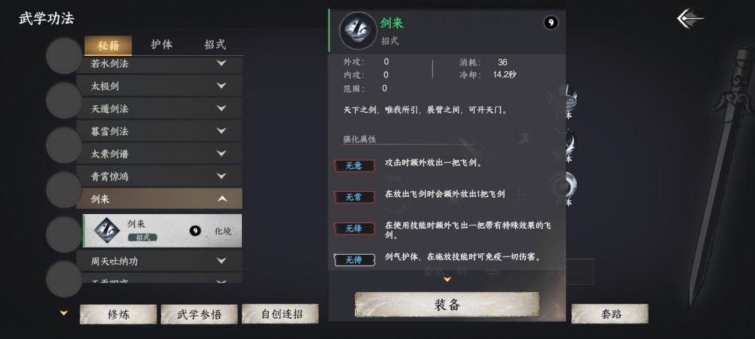 飞剑 1