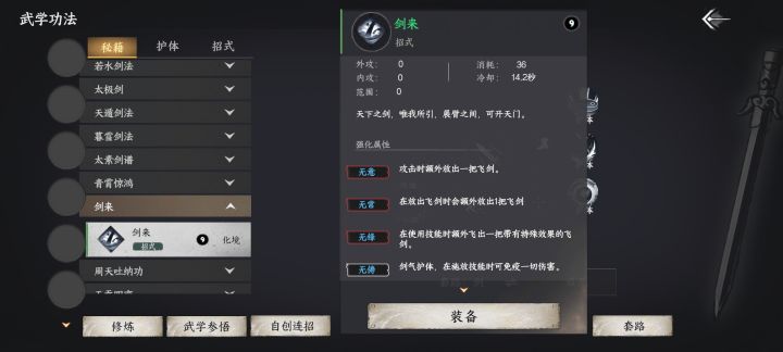 飞剑截图