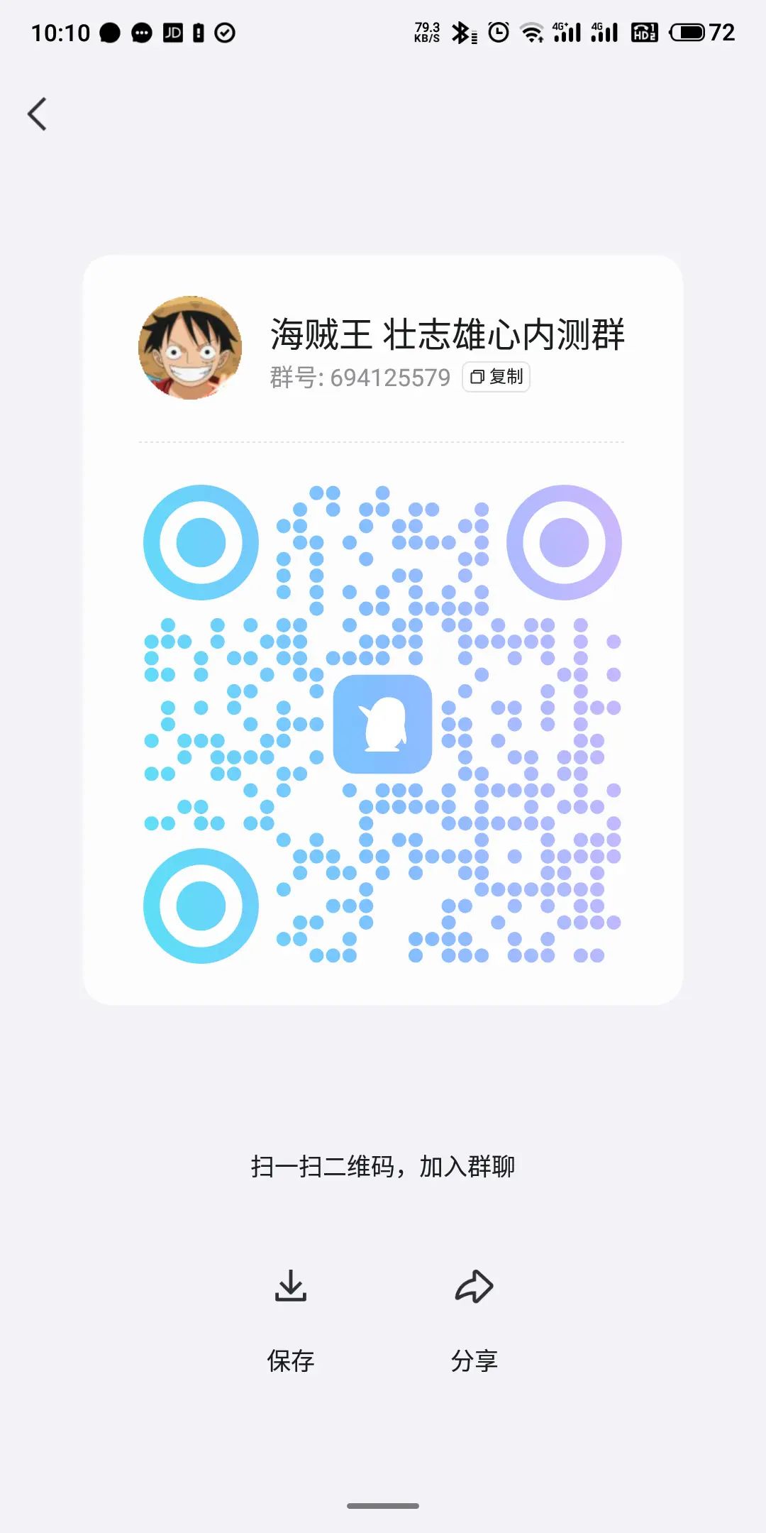 海贼王内测资格群694125579进群申请资格 1