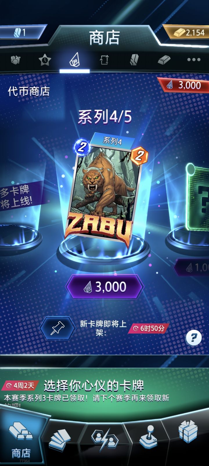 扎布啥时候削？截图