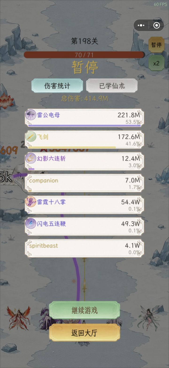 飞剑之后第二技能选择截图
