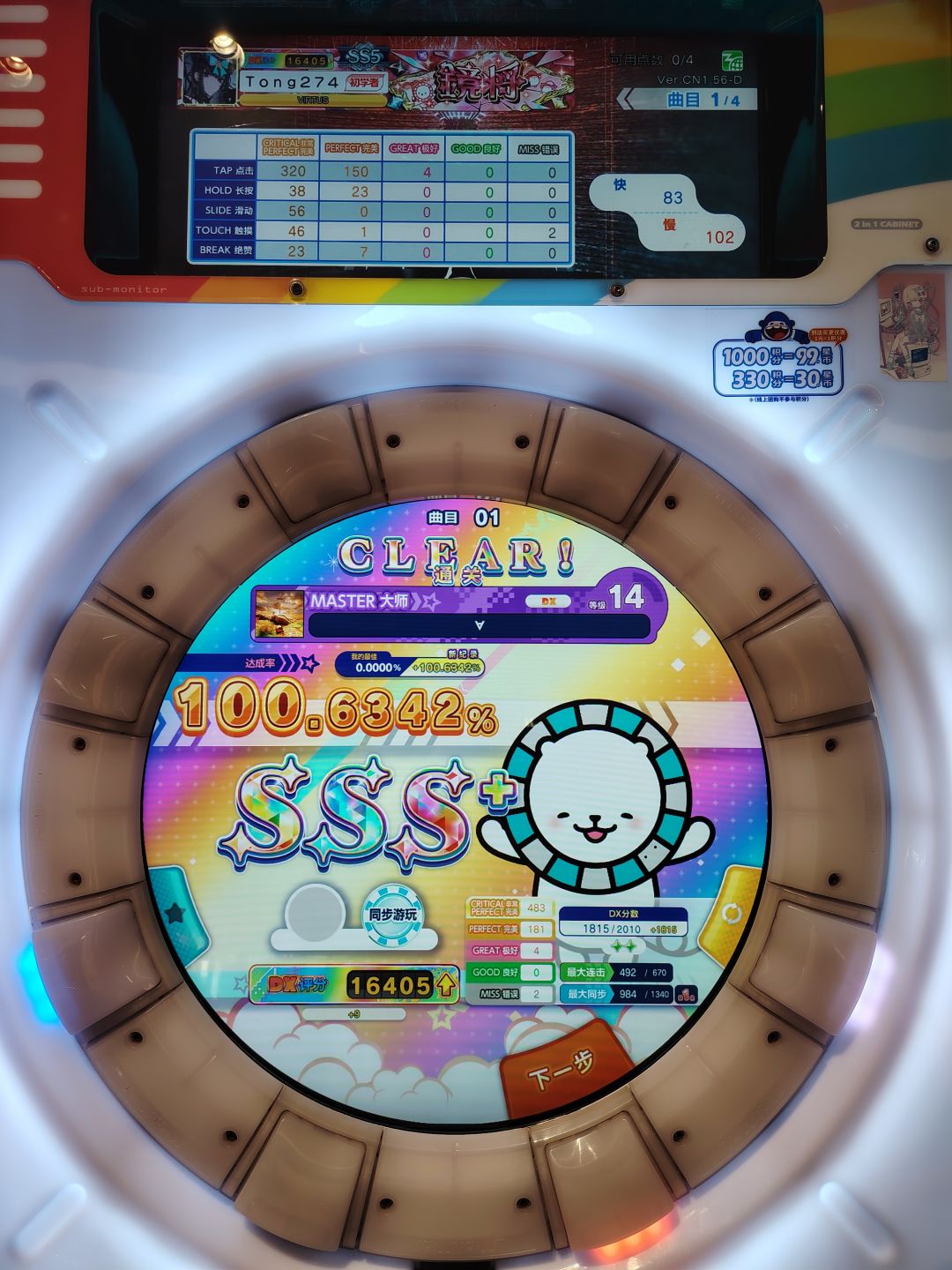 今日maimai,w64夺回 2