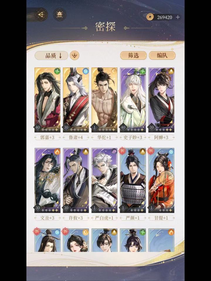 优先养谁啊截图