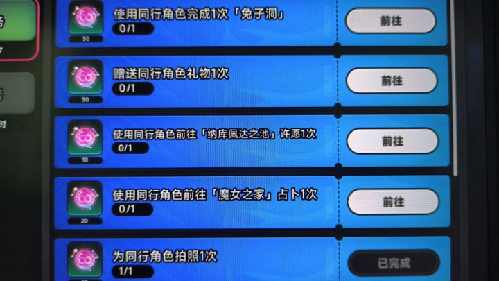 逆天同行任务截图