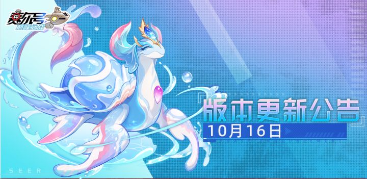 《赛尔号巅峰之战》10月16日新版本“坠入苍蓝”即将到来！截图