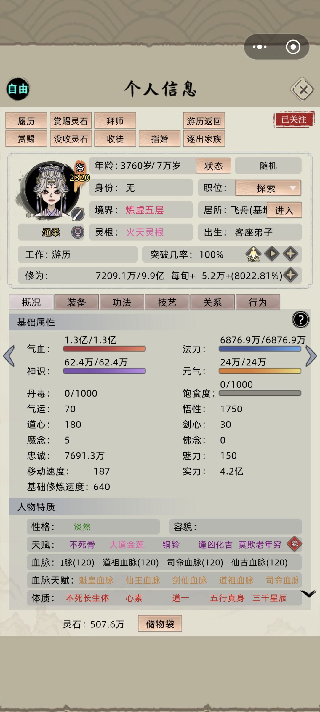 稳定捕抓大乘修士截图