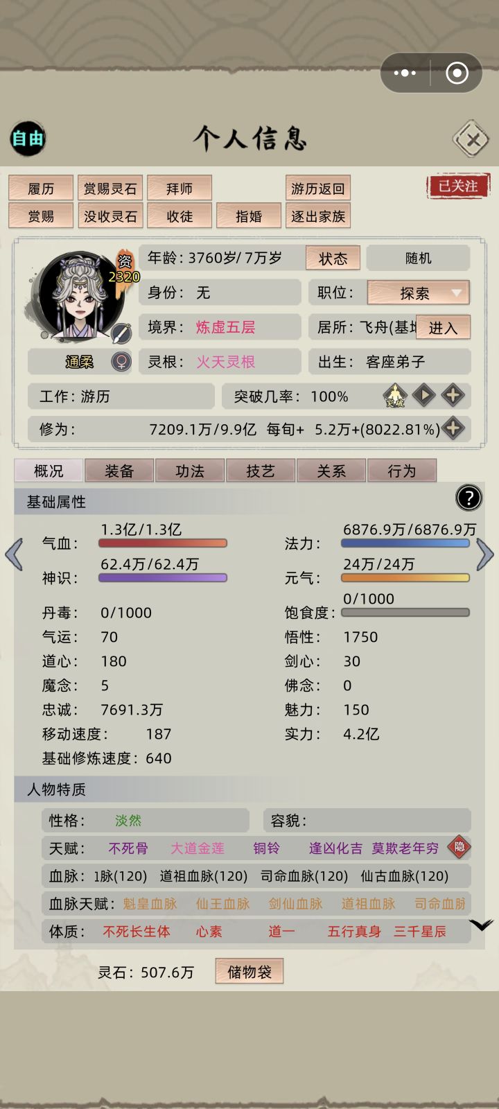 稳定捕抓大乘修士截图