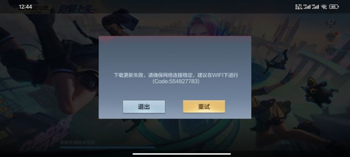 流量没用,WiFi没用,什么鬼bug啊#穿越火线枪战王者截图