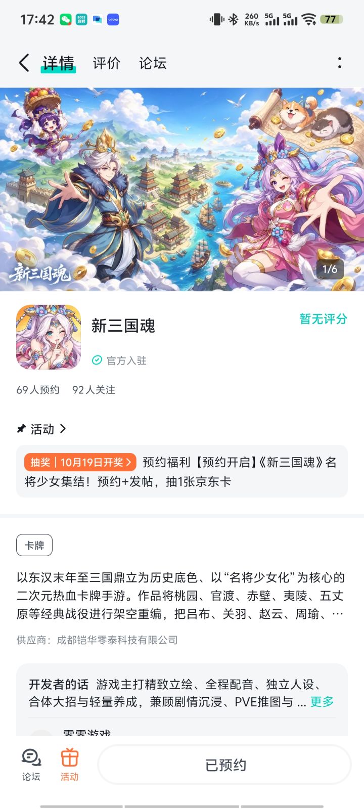 《新三国魂》名将少女化的设定太有意思啦✨！我最期待吕布少女化，想看霸气飒爽的少女吕布，想象她在战场上冲锋的样子！
还很好奇赤壁之战会如何架空重编，很期待羁绊合击、阵型策略的卡牌玩法，已经完成关注+预约，坐等游戏上线，希望能收集超多少女战姬！截图