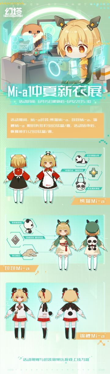 萌动仲夏，《幻塔》Mi-a新款时装即将上架啦~