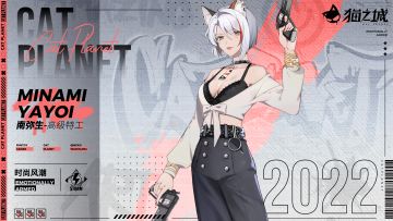 武装档案丨「南弥生——时尚风潮：高级特工」