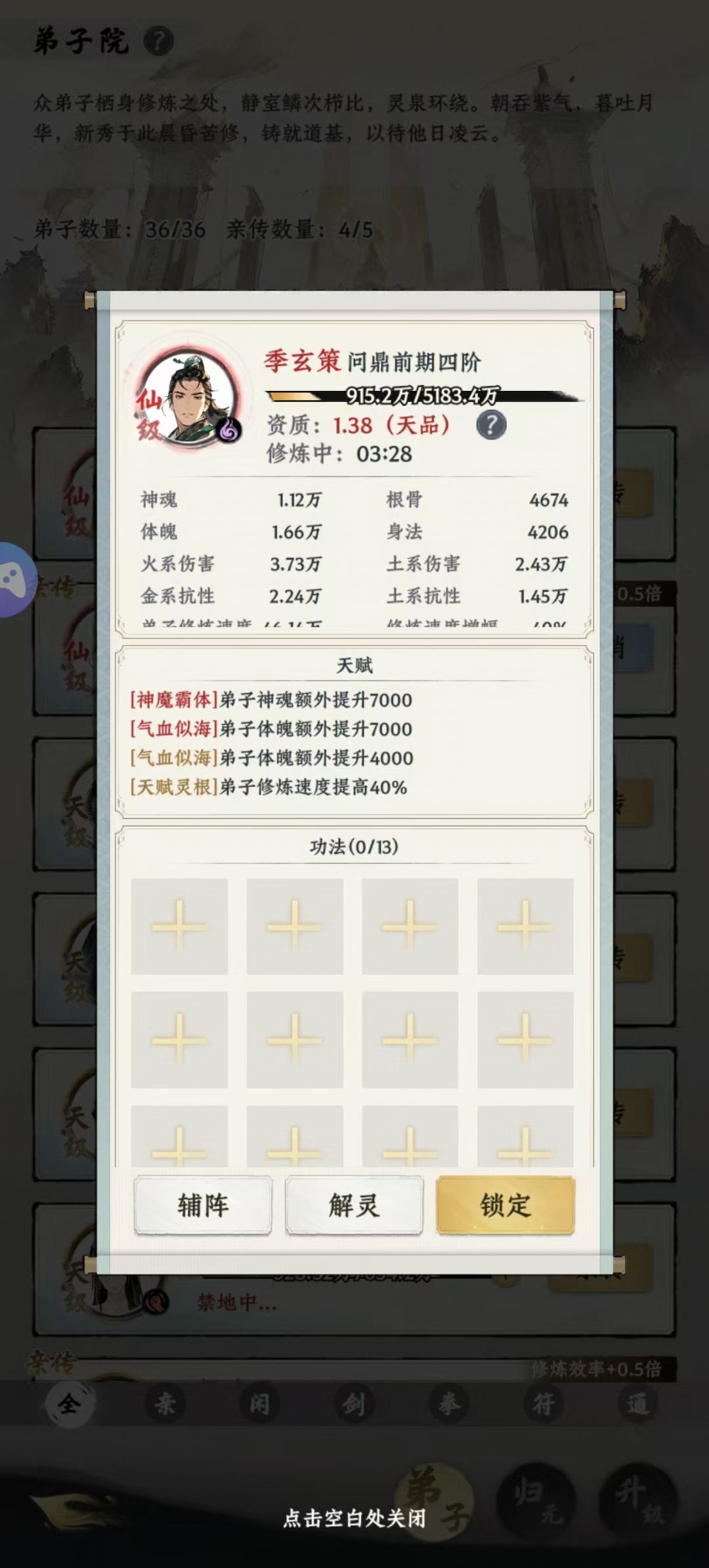 我的最强弟子 1