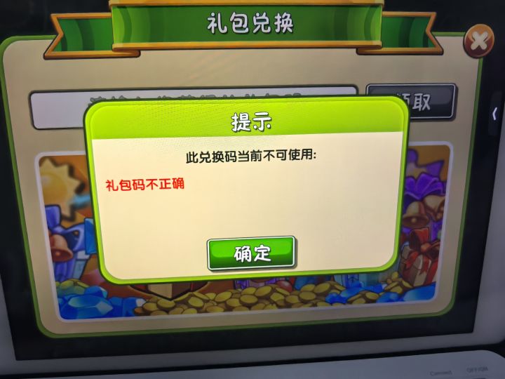 咋回事呀,我签到领的码为啥一直显示不正确截图