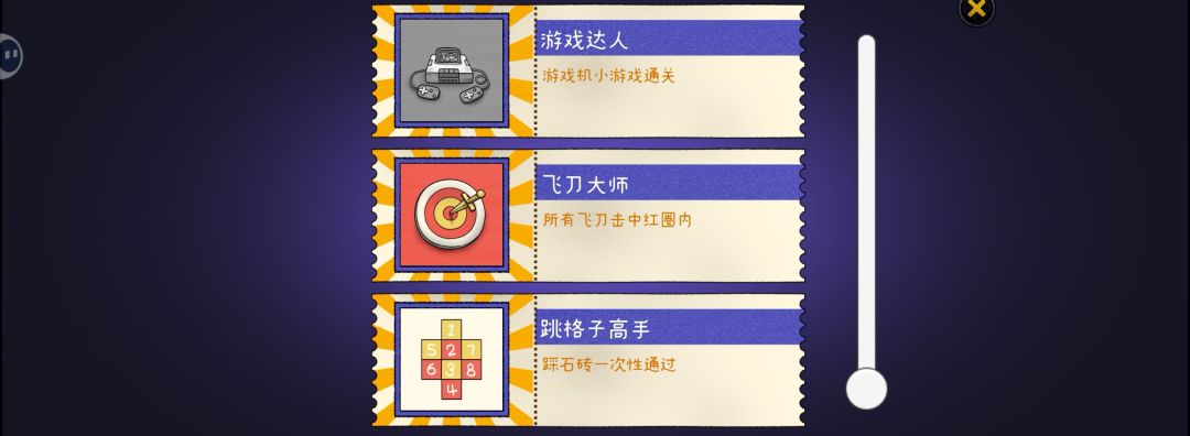 (除了游戏达人)成就打卡 3
