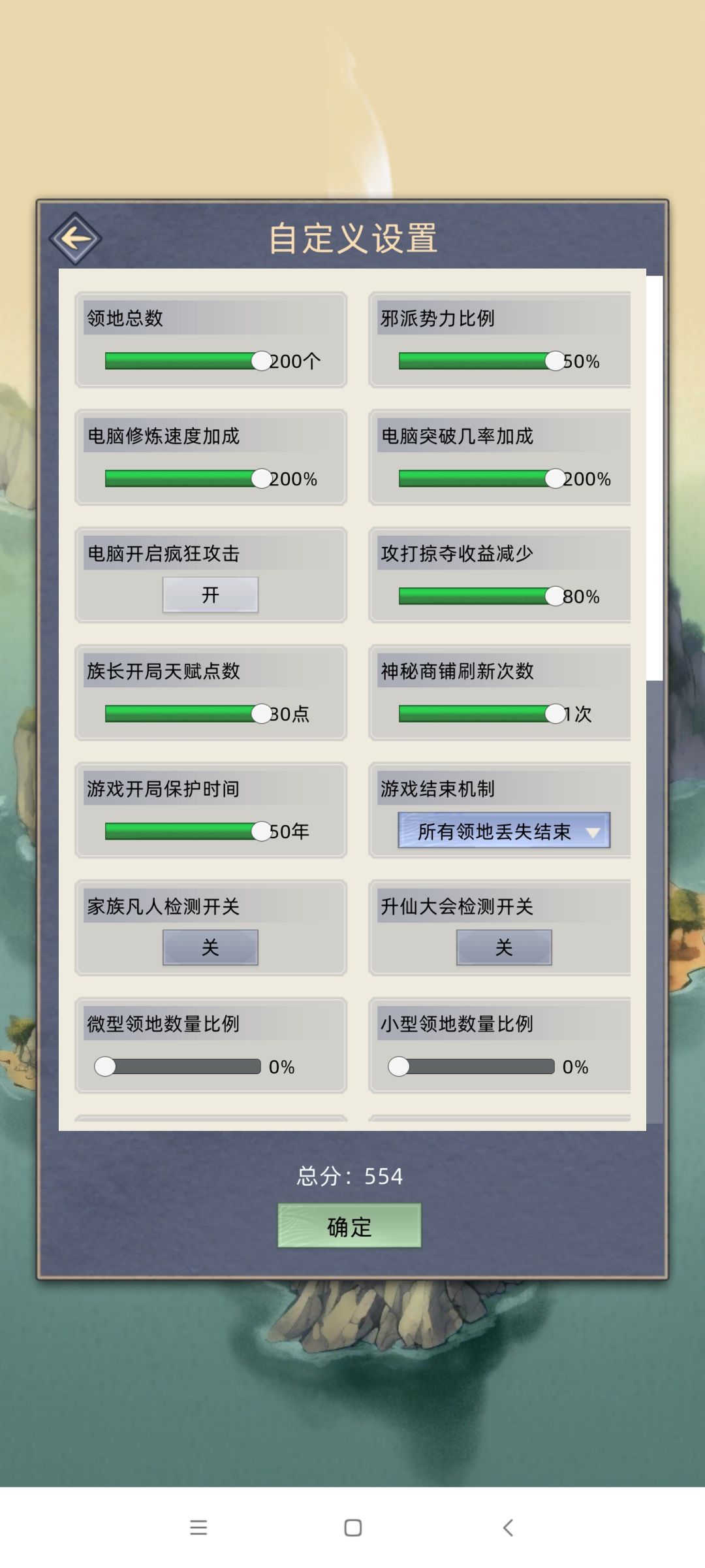 挑战最高难度自由554分 3