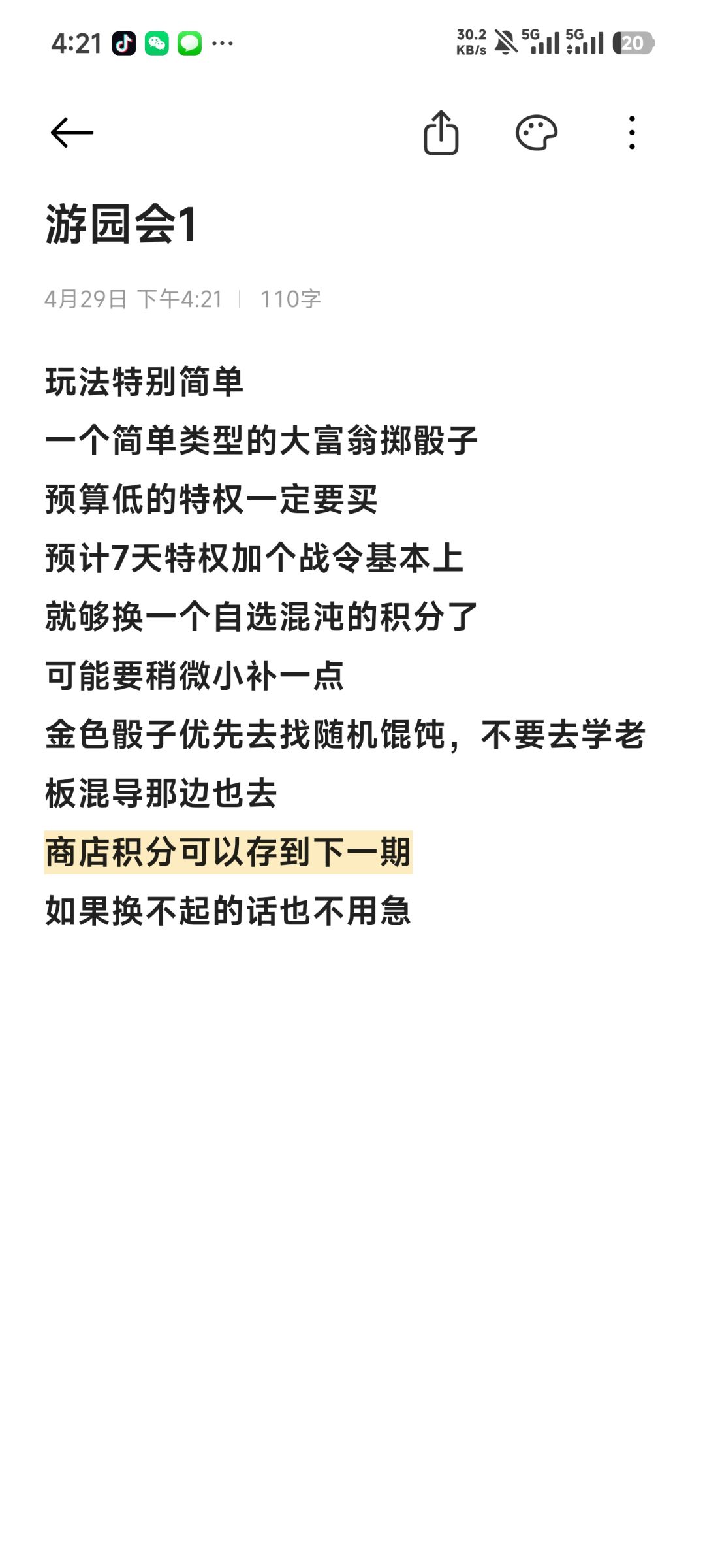 游园会攻略截图