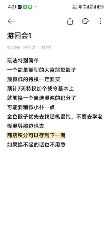 游园会攻略