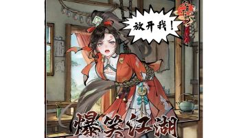 华夏千秋江湖奇遇系列之厨神传说