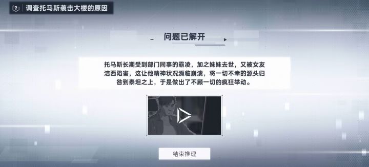 代入感太强了,如果我是托马斯,经历了职场霸凌,女友陷害,亲人去世我会摧毁整个世界
#命运代码侵入 #全网公敌2截图