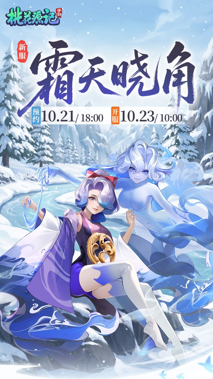 本周新服丨【霜天晓角】欢迎分享抱团码一起玩~截图