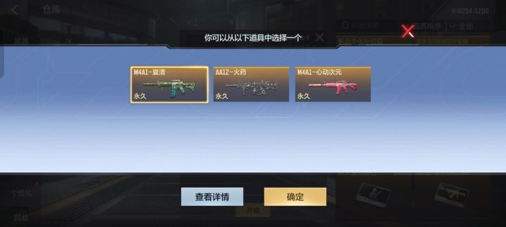 #穿越火线手游 这个选什么好啊😦截图