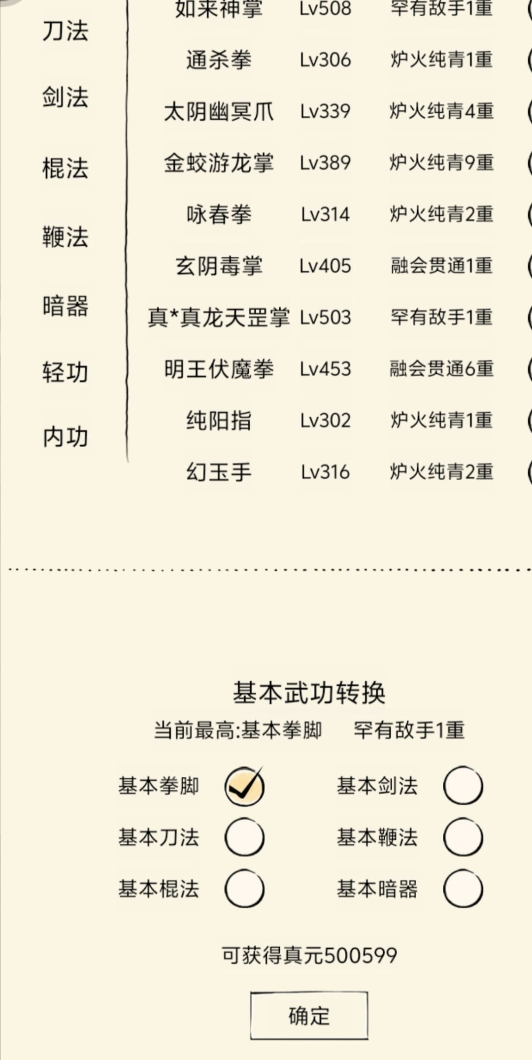 还差7万真元就轮了 2