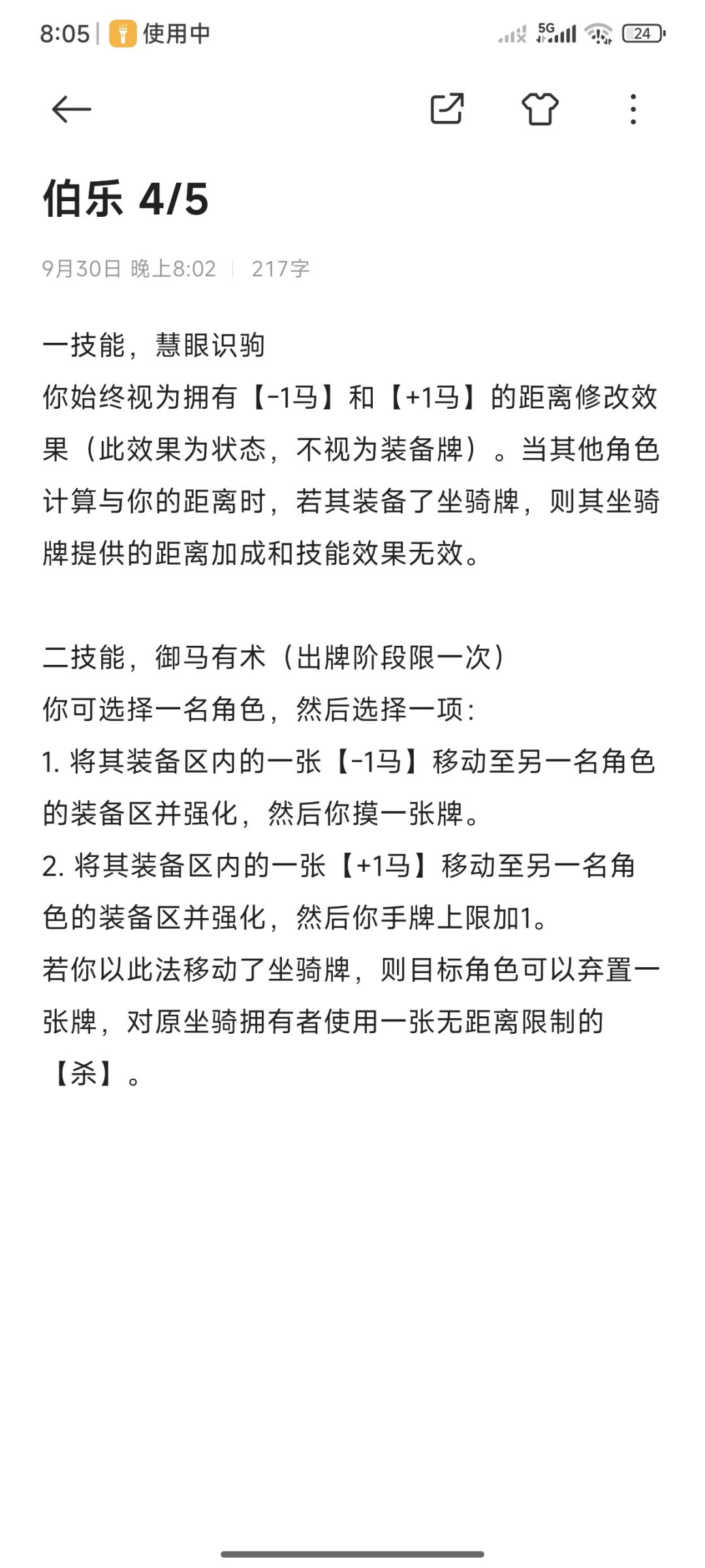 Diy武将 伯乐。 1