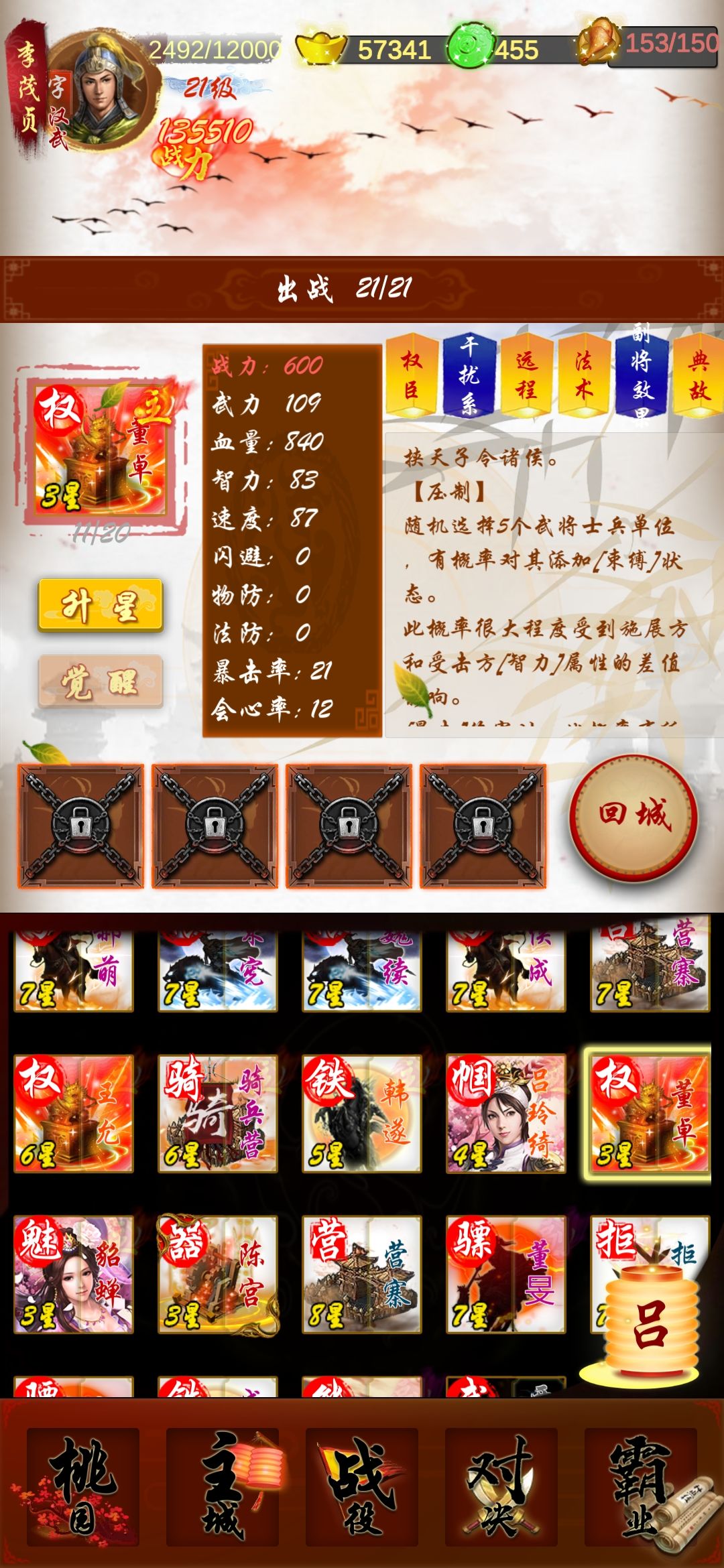 4.01版权臣最新解析 2