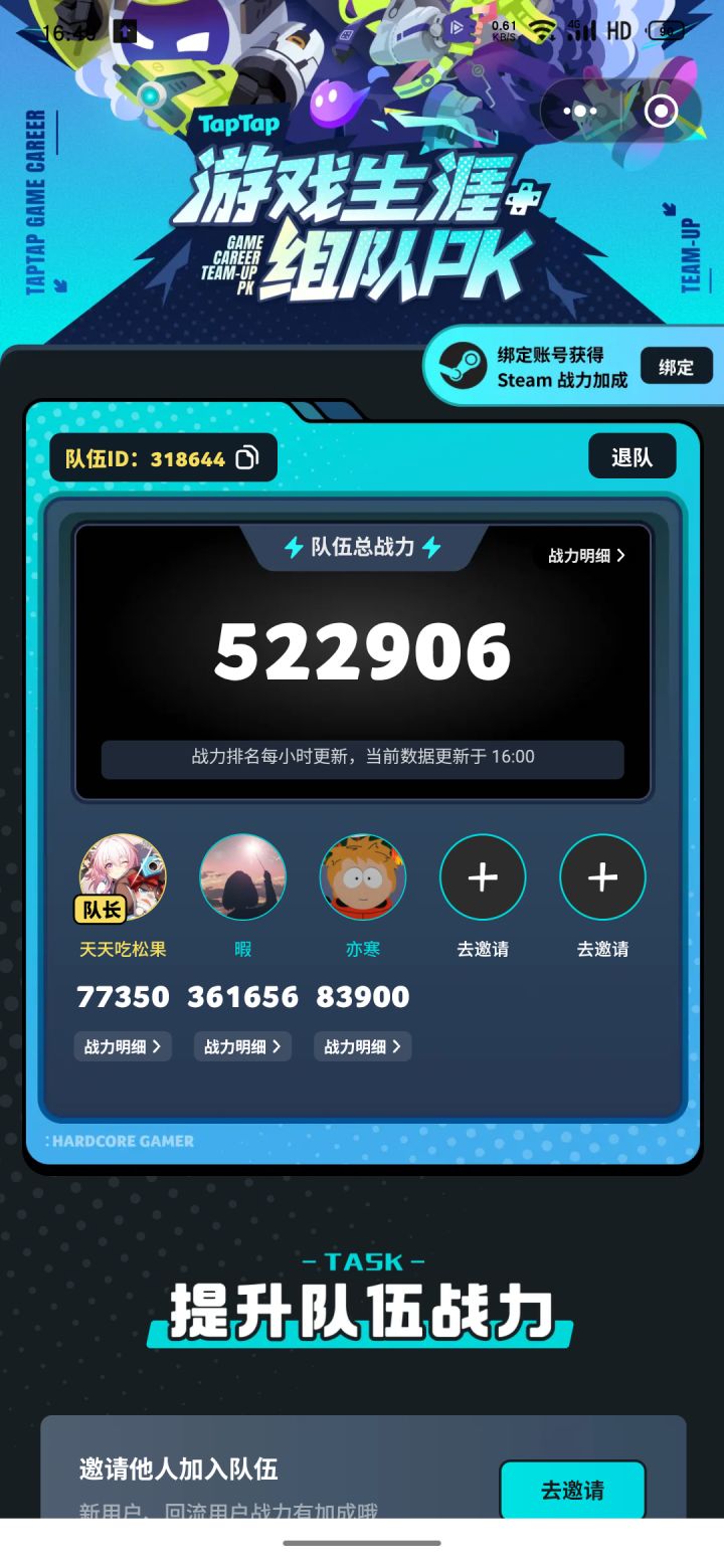 tap组队截图