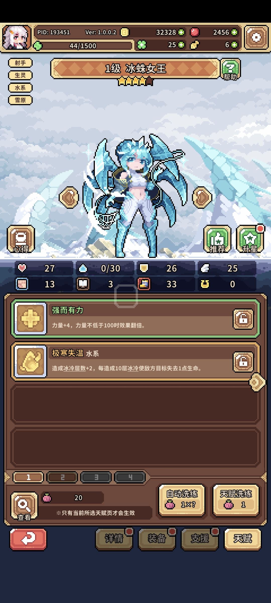 关于天赋转移 2