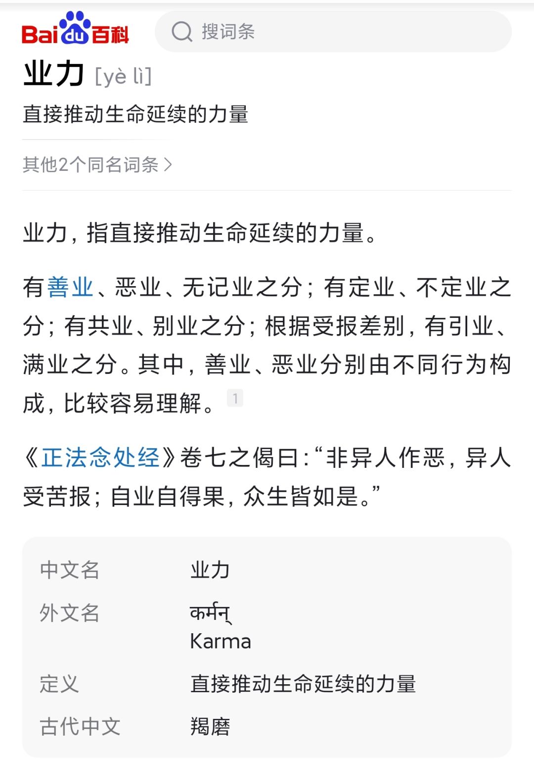 村落人生业力值是什么 3