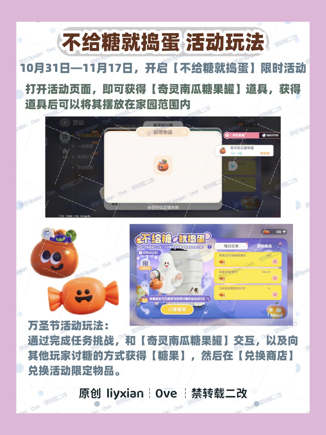 【心动小镇】万圣节 不给糖就捣蛋活动攻略 2